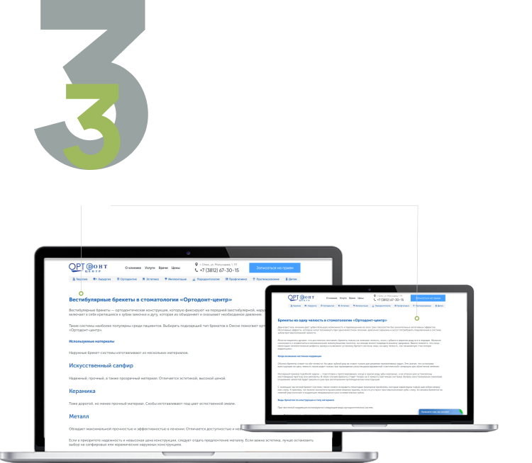 SEO-продвижение сайта стоматологии «Ортодонт центр»