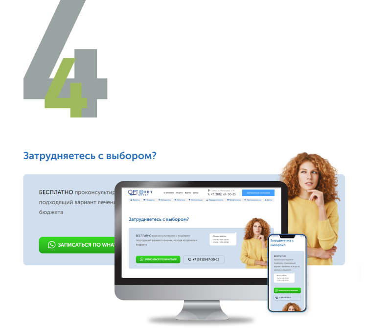 SEO-продвижение сайта стоматологии «Ортодонт центр»