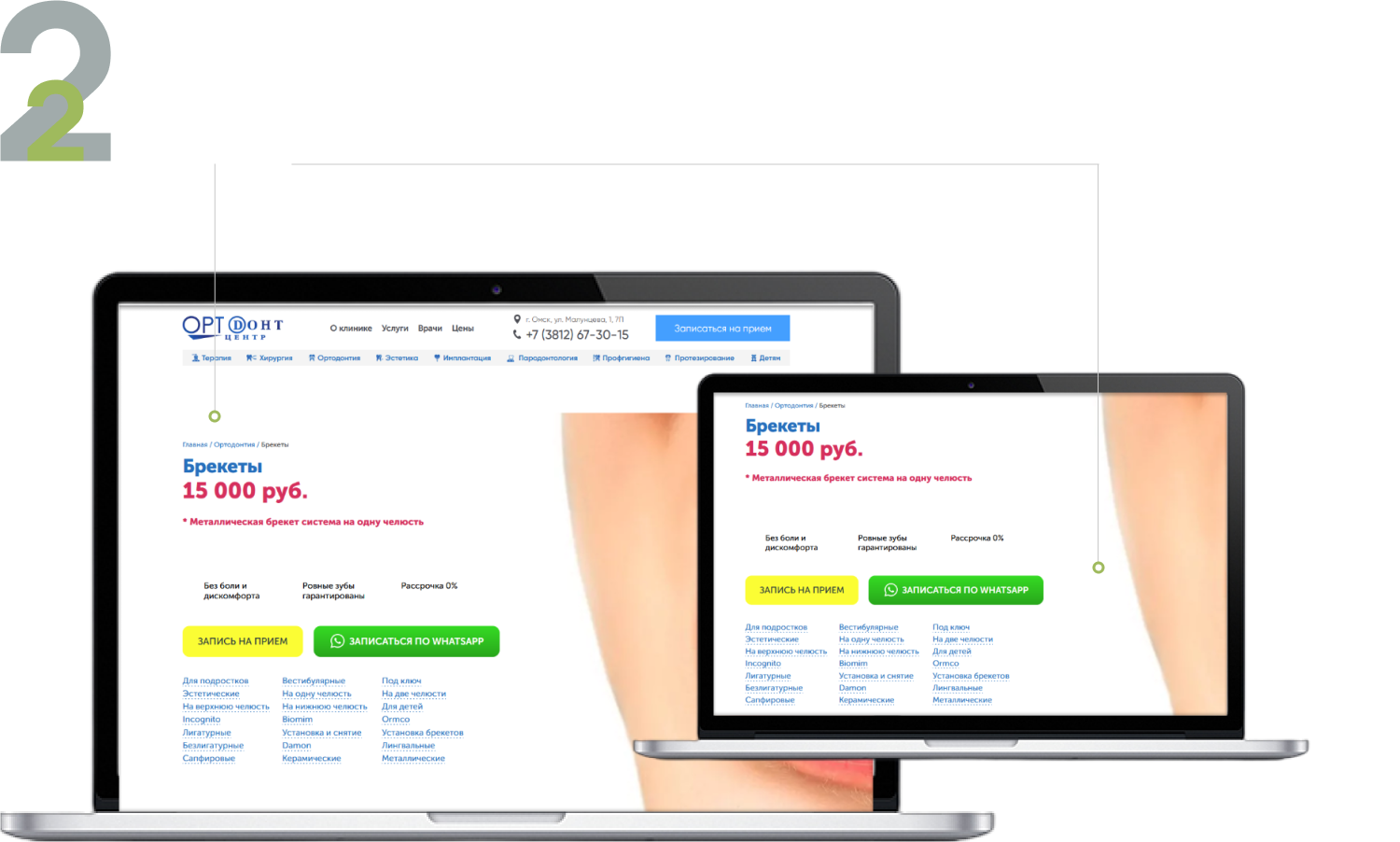 SEO-продвижение сайта стоматологии