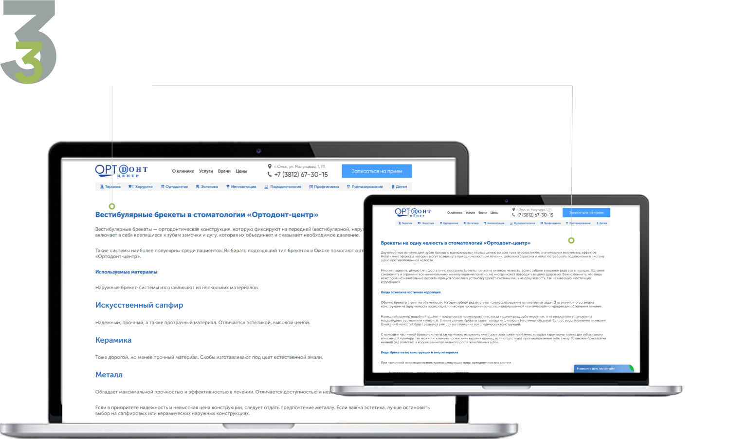 SEO-продвижение сайта стоматологии