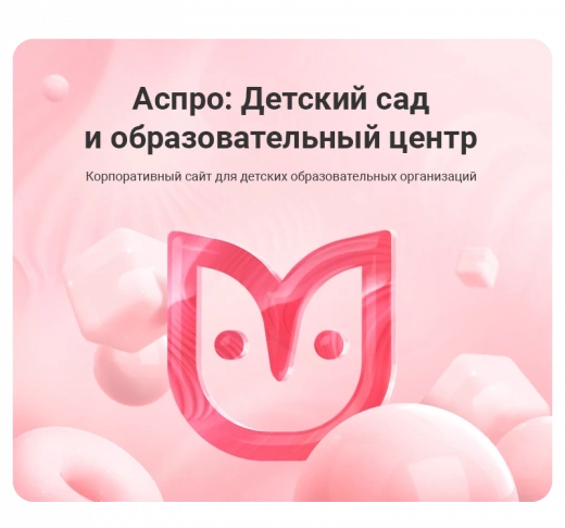 Аспро: Детский сад и образовательный центр в Липецке